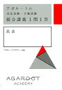 【中古】アガルートの司法試験・予備試験総合講義1問1答 民法 /アガル-ト・パブリッシング/アガルートアカデミー(単行本)