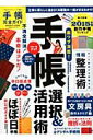 【中古】手帳完全ガイド 不満全解消!本命はコレだ!手帳選択&活用術/晋遊舎(ムック)