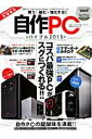 【中古】自作PCバイブル 買う・組む・強化する!! 2015 /晋遊舎(ムック)