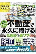 【中古】不動産投資完全ガイド 不動産で「永久に稼げる」 /晋遊舎（ムック）