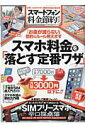 【中古】スマ-トフォン料金節約ガイド スマホ料金を「落とす定番ワザ」 /晋遊舎(ムック)(3)