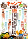 【中古】キャンプお得技ベストセレクションmini/晋遊舎(ムック)