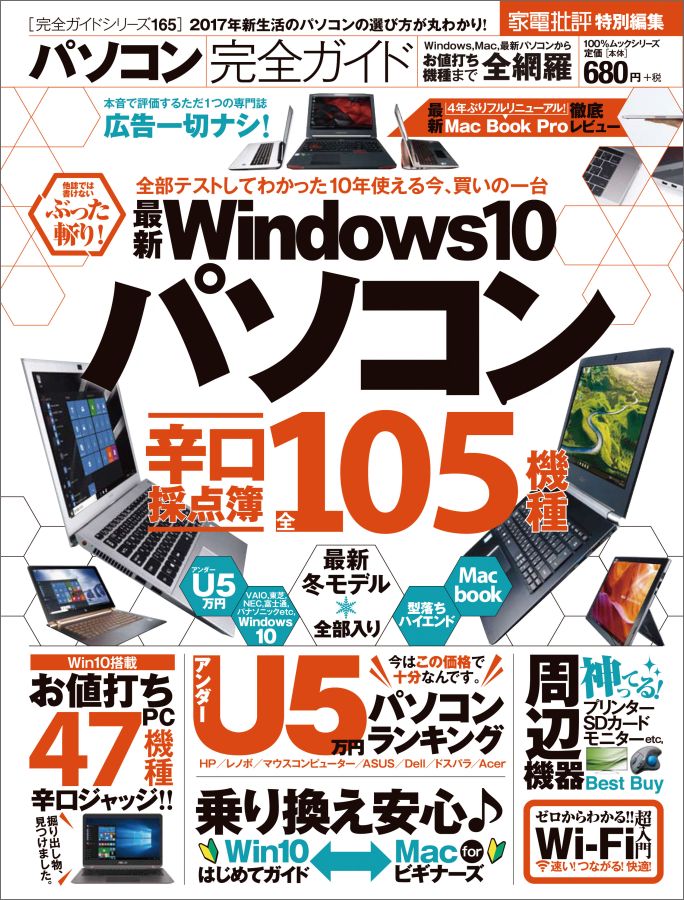 【中古】パソコン完全ガイド 最新ウィンドウズ・マックからお値打ちパソコンまで全 /晋遊舎（ムック）