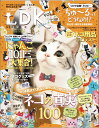 【中古】ネコDK vol.2 /晋遊舎(ムック)