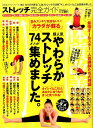 【中古】ストレッチ完全ガイド /晋遊舎(ムック)
