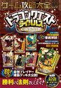 【中古】ゲーム攻略大全 Vol.9 /晋遊舎(ムック)