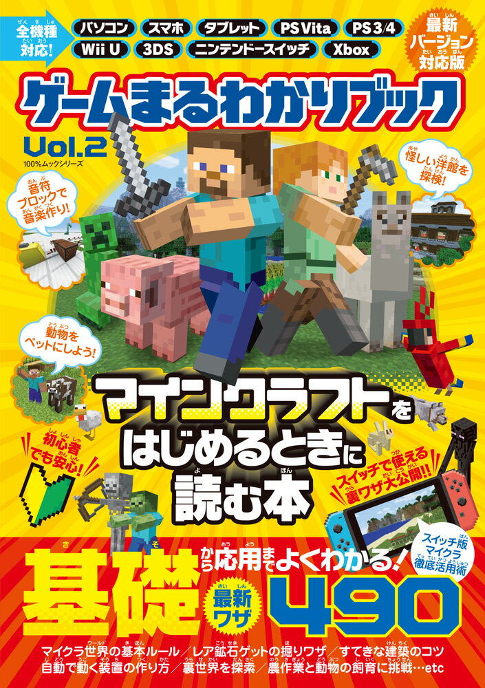 【中古】ゲームまるわかりブック Vol．2 /晋遊舎（ムック）