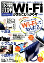 【中古】Wi-Fiがまるごとわかる本 2018 /晋遊舎(ムック)