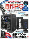 【中古】自作PCバイブル 買う×組む×強化する!! 2018 /晋遊舎(ムック)