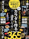 【中古】身体作り大全 生き生きとしたカラダを作る道具とワザ 2019年版 /晋遊舎(ムック)(3)