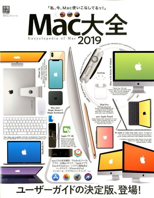 【中古】Mac大全 2019 /晋遊舎（ムック）