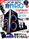【中古】自作PCバイブル 2019 /晋遊舎(ムック)