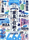 【中古】部屋作り大全 2019年版/晋遊舎(ムック)