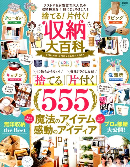 ◆◆◆非常にきれいな状態です。中古商品のため使用感等ある場合がございますが、品質には十分注意して発送いたします。 【毎日発送】 商品状態 著者名 出版社名 晋遊舎 発売日 2019年5月22日 ISBN 9784801811508