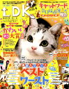 【中古】ネコDK vol.4 /晋遊舎(ムック)