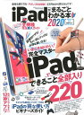 【中古】iPadがまるごとわかる本 2020 /晋遊舎(ムック)