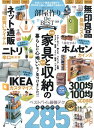 【中古】部屋作りthe BEST 2020/晋遊舎(ムック)