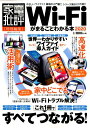 【中古】Wi-Fiがまるごとわかる本 2020 /晋遊舎(ムック)