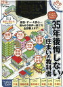 【中古】日本一わかりやすい住まいの選び方がわかる本 /晋遊舎(ムック)