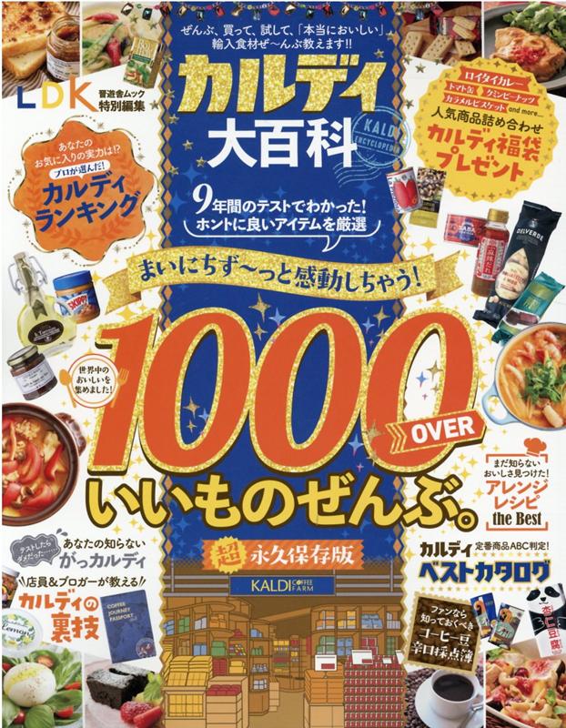 【中古】カルディ大百科 /晋遊舎（ムック）