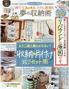 【中古】捨ててスッキリ、ラクに片付く夢の収納術 もう二度と散らからない!収納&片付け超リセット術 /晋遊舎(ムック)