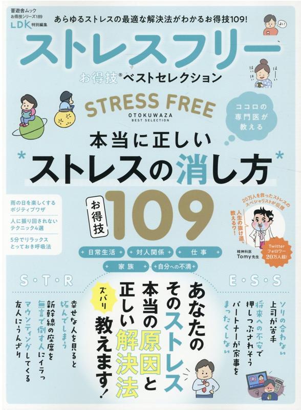 ◆◆◆非常にきれいな状態です。中古商品のため使用感等ある場合がございますが、品質には十分注意して発送いたします。 【毎日発送】 商品状態 著者名 著:晋遊舎 出版社名 晋遊舎 発売日 2020年12月22日 ISBN 9784801815575