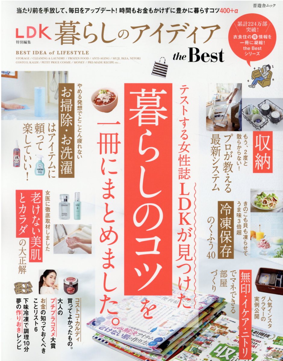 【中古】暮らしのアイディアthe　Best /晋遊舎（ムック）