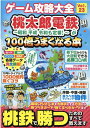 【中古】ゲーム攻略大全 Vol.23 /晋遊舎(ムック)