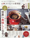 【中古】LDKコーヒーの便利帖 /晋遊舎(ムック)