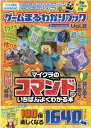 【中古】ゲームまるわかりブック Vol.8 /晋遊舎(ムック)