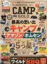 【中古】MONOQLO CAMP GOLD /晋遊舎(ムック)