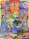 【中古】わくわく建築クラフターブック 4 /晋遊舎(ムック)