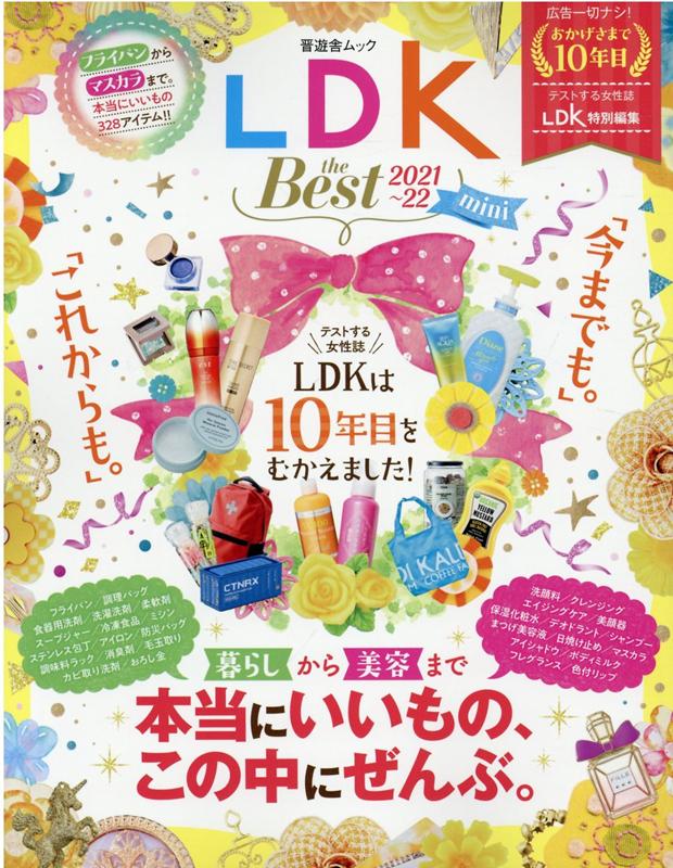 【中古】LDK　the　Best　mini 暮らしから美容までいちばんいいもの、この中にぜんぶ 2021〜22 /晋遊舎（ムック）