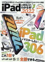 【中古】iPadがまるごとわかる本 3万円台から買える!ipadの基本から裏技までわか 2022 /晋遊舎(ムック)