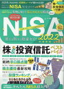 【中古】NISA完全ガイド /晋遊舎(ムック)