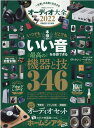 【中古】オーディオ大全 2022 /晋遊舎(ムック)
