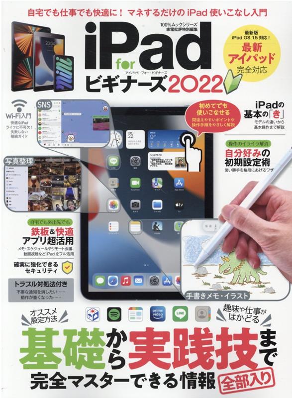 【中古】iPad　forビギナーズ 基礎から実践技まで完全マスターできる情報全部入り 2022 /晋遊舎（ムック）