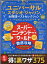 【中古】ユニバーサル・スタジオ・ジャパンお得技ベストセレクション /晋遊舎(ムック) 428円