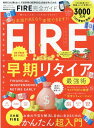 【中古】FIRE完全ガイド /晋遊舎(ムック)