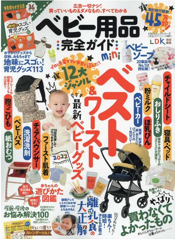 【中古】ベビー用品完全ガイドmini /晋遊舎（ムック）