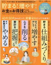 【中古】貯まる!増やす!お金のお得技ベストセレクション /晋遊舎(ムック)
