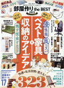 【中古】部屋作りthe BEST 2023 /晋遊舎(ムック)