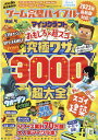 【中古】ゲーム完璧バイブル Vol.4/晋遊舎(ムック)