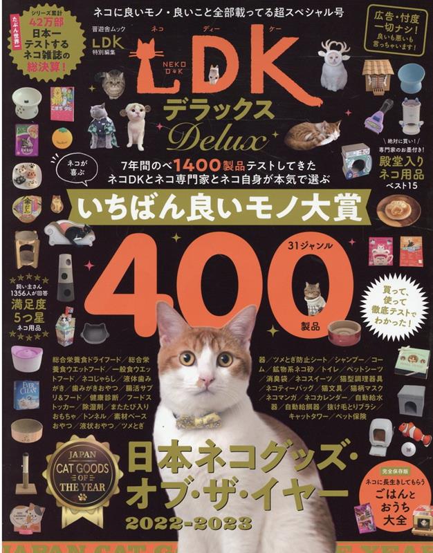 【中古】ネコDKデラックス/晋遊舎（ムック）