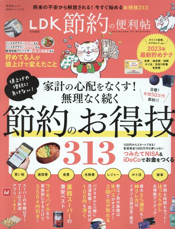 【中古】節約の便利帖/晋遊舎（ムック）