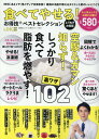 【中古】食べてやせる!お得技ベストセレクションよりぬきお得版/晋遊舎(ムック)