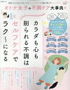 【中古】オトナ女子の不調ケア大事典/晋遊舎(ムック)