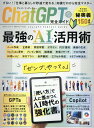 【中古】ChatGPT完全ガイド/晋遊舎(ムック)