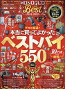 【中古】MONOQLO the Best 2024〜2025/晋遊舎(ムック)