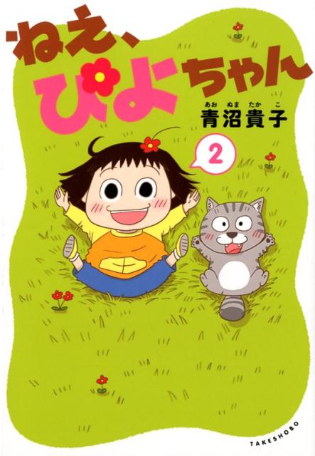 楽天市場】ねえ、ぴよちゃん 全巻の通販